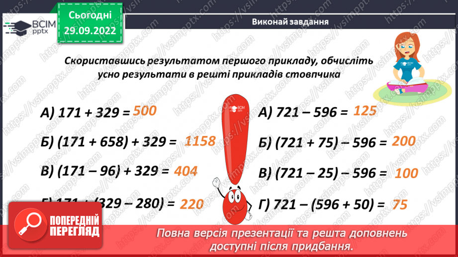 №032 - Рівняння. Способи розв'язання рівнянь.16