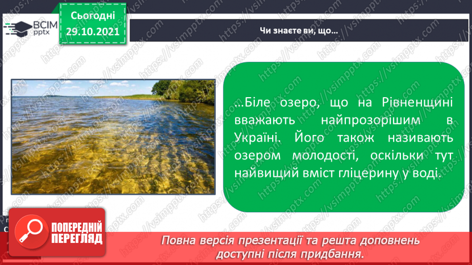 №031-32 - Озера і болота України16 №031-32 - Озера і болота України16