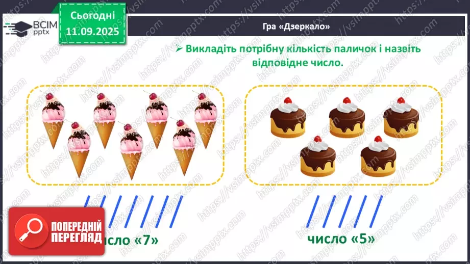 №016 - Число  «п’ять». Цифра 55 №016 - Число  «п’ять». Цифра 55