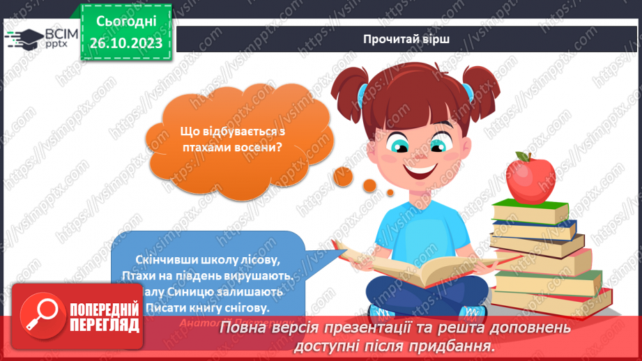 №080-81 - Я спостерігаю за тваринами восени. Українська мова в інтегрованому курсі: я розповідаю історію за серією малюнків5