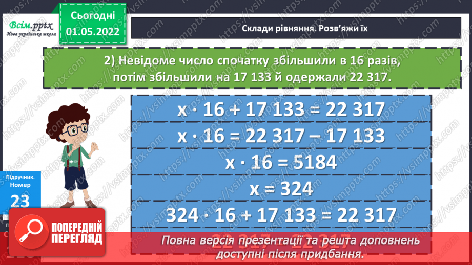 №160 - Узагальнення та систематизація вивченого матеріалу22