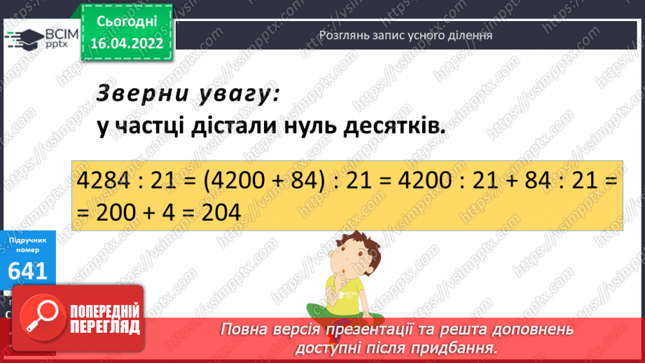 №148 - Обчислення виразів, коли в частці міститься нуль. Обчислення виразів. Розв’язування задач на продуктивність праці.7 №148 - Обчислення виразів, коли в частці міститься нуль. Обчислення виразів. Розв’язування задач на продуктивність праці.7