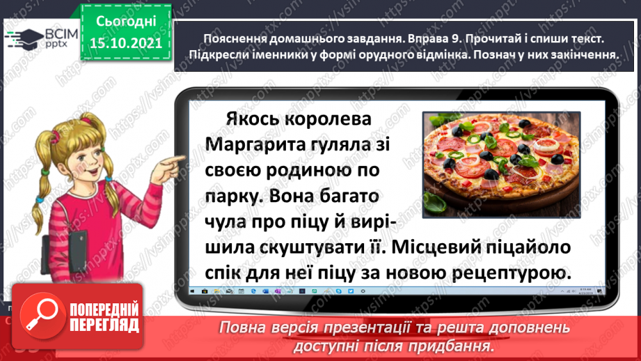 №036 - Досліджую закінчення іменників жіночого роду в орудному відмінку однини31