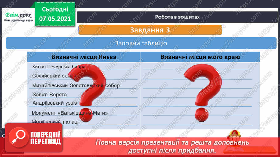 №102 - Чим славетна Україна19 №102 - Чим славетна Україна19