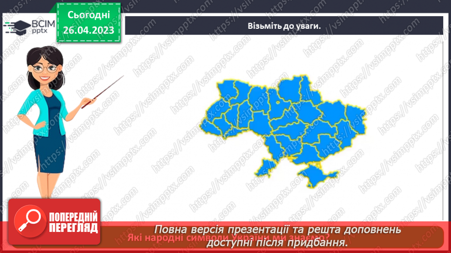 №0102 - Народні символи5 №0102 - Народні символи5