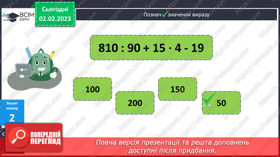 №110 - Ділення у випадку, коли частка містить нулі.20 №110 - Ділення у випадку, коли частка містить нулі.20