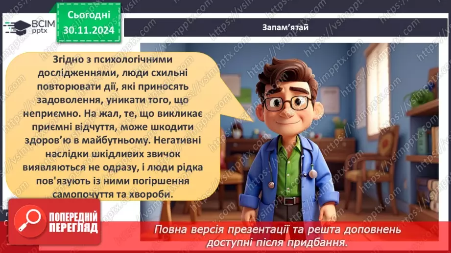 №14 - Профілактика захворювань.24 №14 - Профілактика захворювань.24