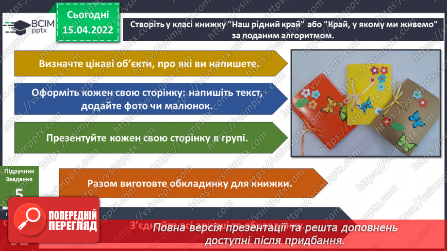 №090 - Як планувати свій час?16 №090 - Як планувати свій час?16