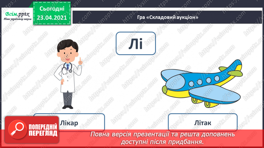 №094 - Букви Л і л. Письмо великої букви Л. Казка. Приказка. Головні герої. Театралізуємо.16