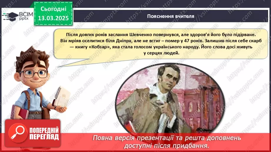 №027 - Тарас Шевченко - борець за свободу.18 №027 - Тарас Шевченко - борець за свободу.18