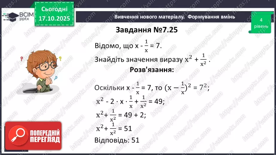 №025 - Розв’язування типових вправ і задач. _22 №025 - Розв’язування типових вправ і задач. _22