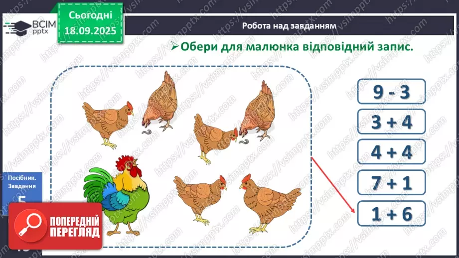 №020 - Число  «дев'ять». Цифра 920 №020 - Число  «дев'ять». Цифра 920