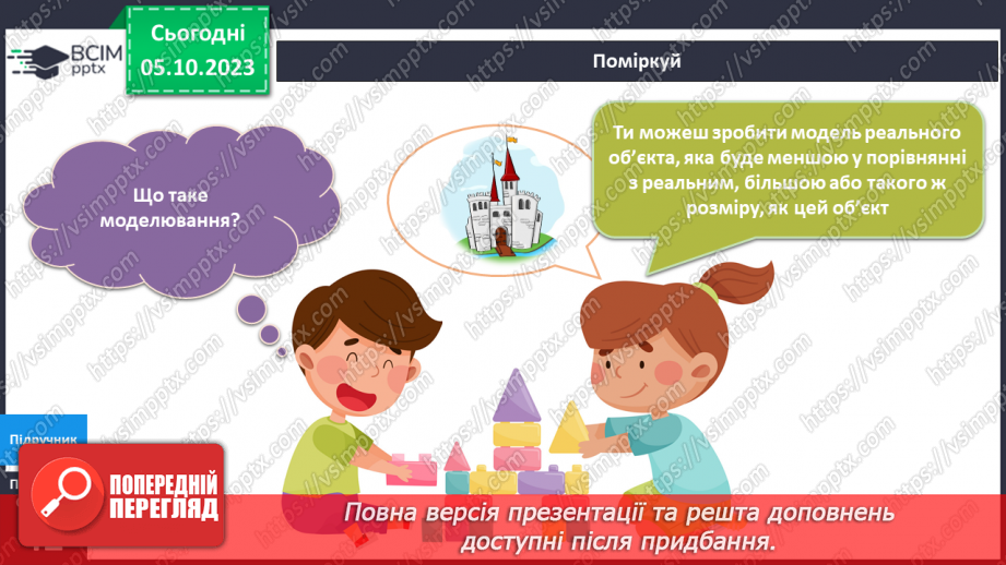 №055-56 - Я моделюю. Українська мова в інтегрованому курсі: я читаю інформаційні тексти. (інструкції та схеми)4 №055-56 - Я моделюю. Українська мова в інтегрованому курсі: я читаю інформаційні тексти. (інструкції та схеми)4