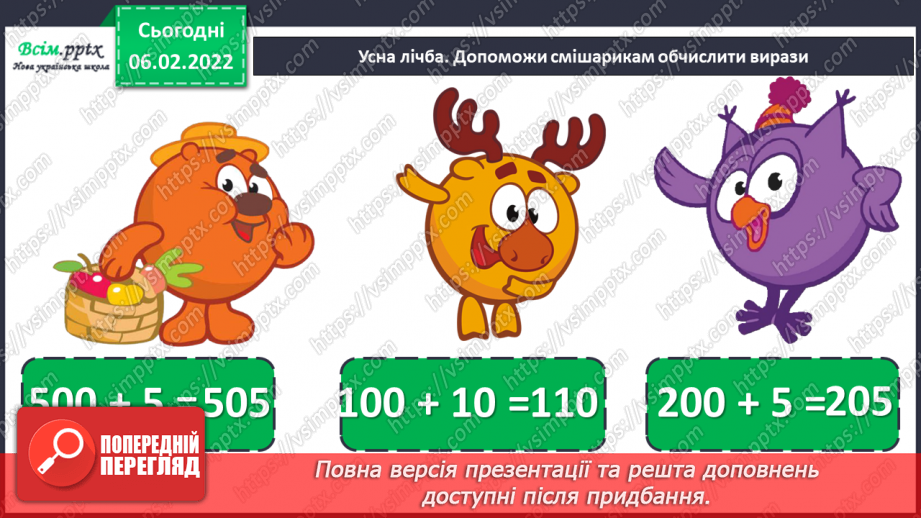 №110 - Одиниці часу: рік, місяць, тиждень, доба. Календар. Порівняння іменованих чисел та дії над ними (продовження).3 №110 - Одиниці часу: рік, місяць, тиждень, доба. Календар. Порівняння іменованих чисел та дії над ними (продовження).3