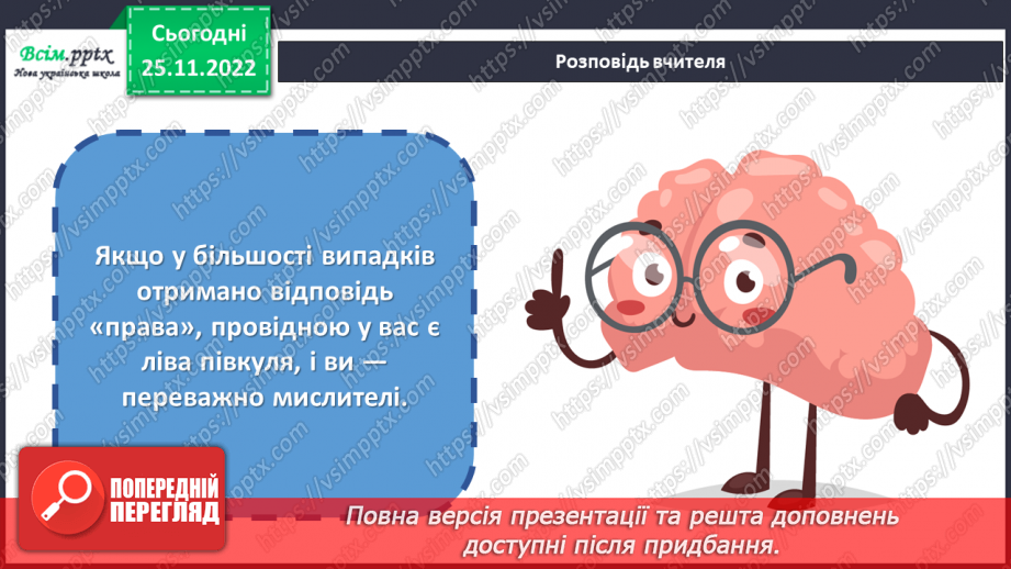 №15 - Капелюх-мозок. Виготовлення капелюха для ознайомлення з будовою мозку4 №15 - Капелюх-мозок. Виготовлення капелюха для ознайомлення з будовою мозку4