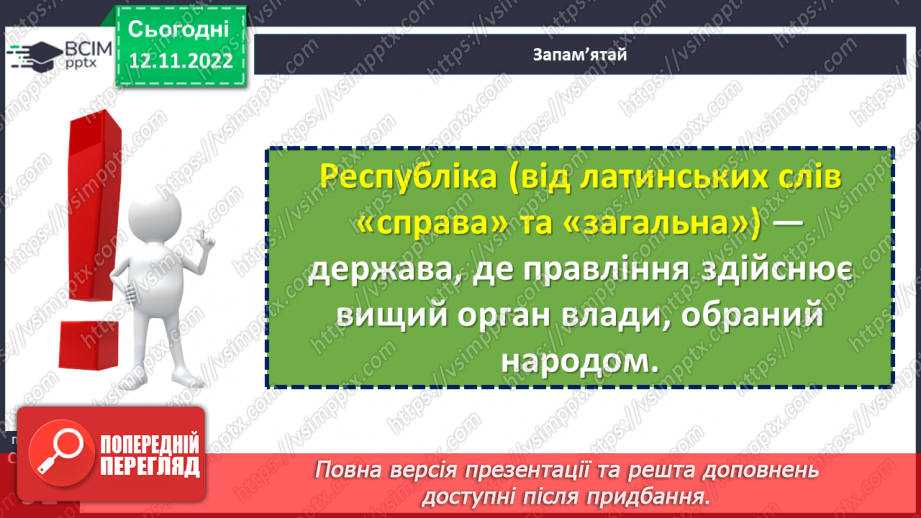 №13 - Які події називають Українською революцією. Події Української революції.11 №13 - Які події називають Українською революцією. Події Української революції.11