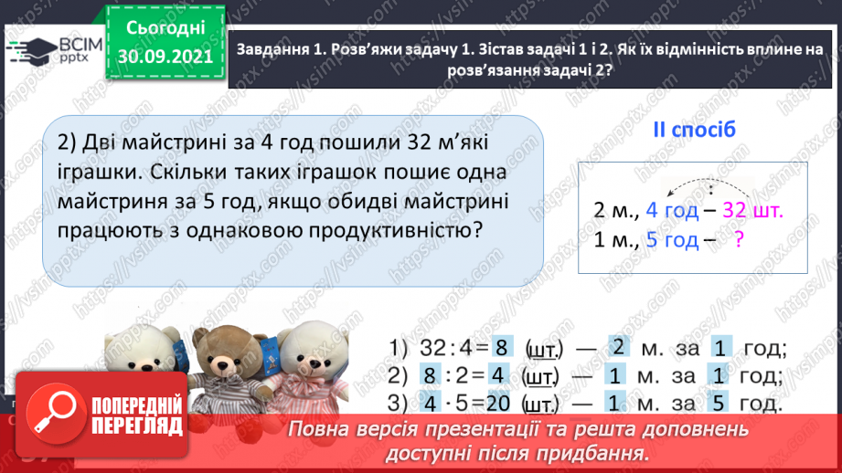 №035 - Досліджуємо задачі на подвійне зведення до одиниці25 №035 - Досліджуємо задачі на подвійне зведення до одиниці25