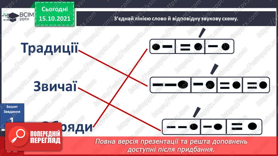 №025-26 - Які традиції українців ми хочемо продовжити в майбутньому?11 №025-26 - Які традиції українців ми хочемо продовжити в майбутньому?11