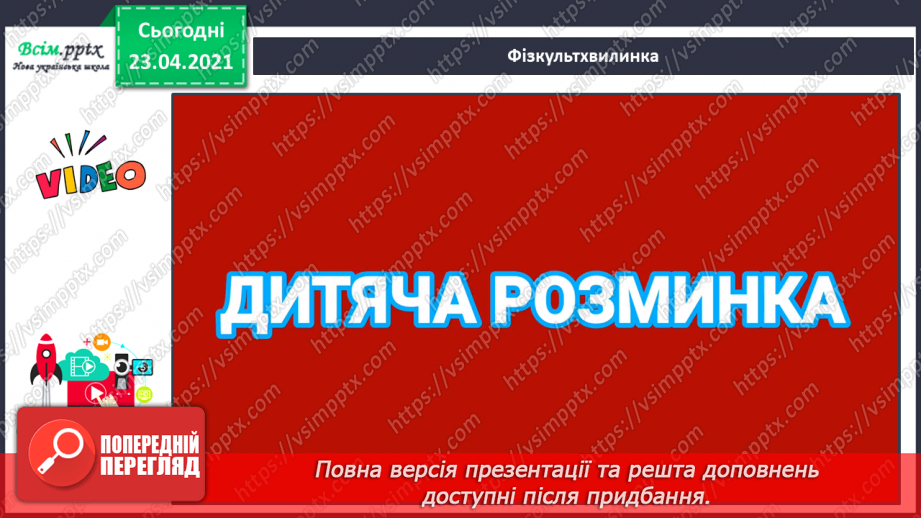 №054 - Закріплення звукового значення букви «ша». Читання слів, речень. Вірш. Рима. Підготовчі вправи до написання букв15