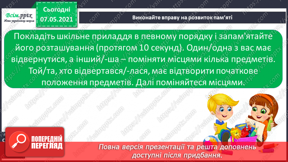 №060 - Що таке нервова система.13 №060 - Що таке нервова система.13