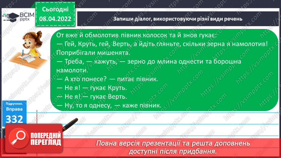 №115 - Словосполучення в групі підмета й присудка.6