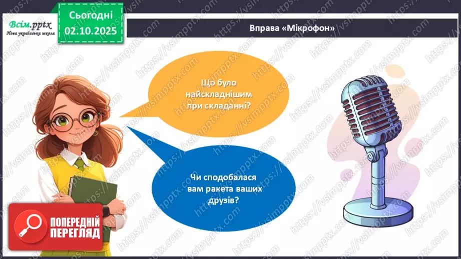 №07 - Оригамі. Виготовлення ракети за схемою чи власним задумом.33 №07 - Оригамі. Виготовлення ракети за схемою чи власним задумом.33