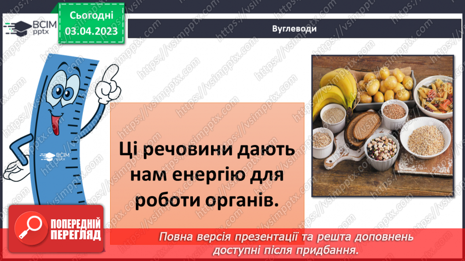 №60 - Здоровий спосіб життя та що таке тарілка здоров’я. Традиції здорового способу життя в Україні.18