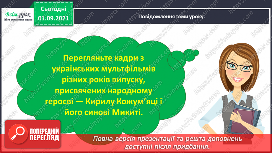 №026 - Медіавіконце: мультфільми. Особливість створення цієї форми медіа. Перегляд мультфільму за сюжетом відомої чарівної казки16 №026 - Медіавіконце: мультфільми. Особливість створення цієї форми медіа. Перегляд мультфільму за сюжетом відомої чарівної казки16