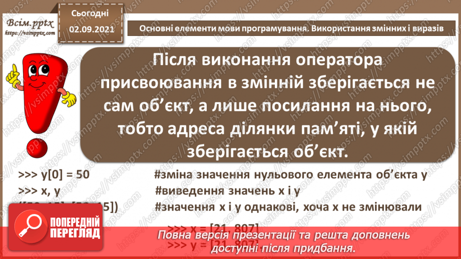 №05 - Інструктаж з БЖД. Основні елементи мови програмування. Використання змінних і виразів.13