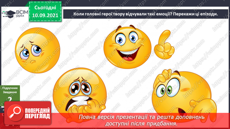 №012-13 - Які почуття викликає завершення мандрівки?5