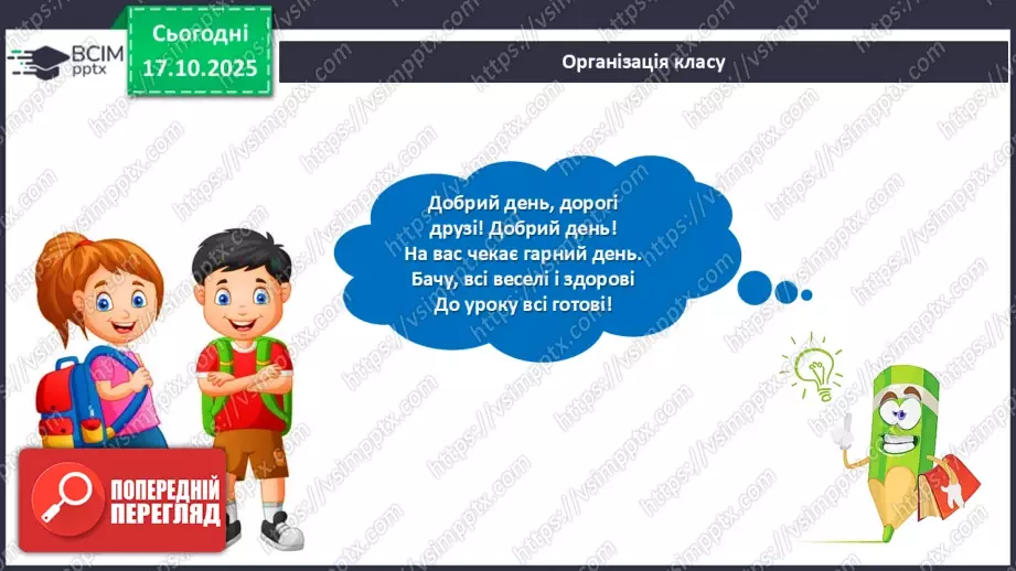 №026 - Захворювання травної системи людини та їхня профілактика..1 №026 - Захворювання травної системи людини та їхня профілактика..1