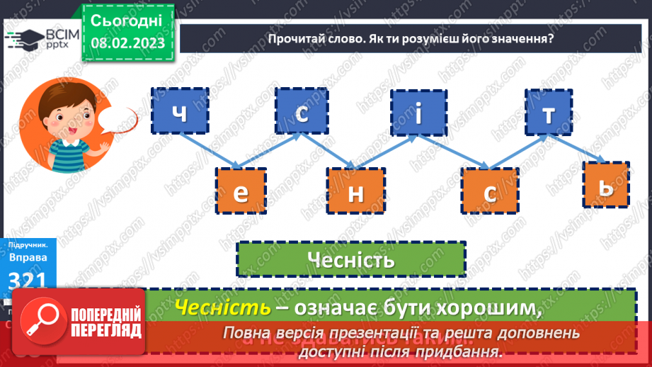 №082 - Знаходження серед дієслів тих, які близькі чи протилежні за значенням.11