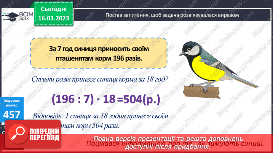 №136 - Письмове ділення чисел виду 304 500 : 75.8 №136 - Письмове ділення чисел виду 304 500 : 75.8