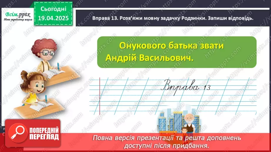 №116 - Повторюй вивчене.26 №116 - Повторюй вивчене.26