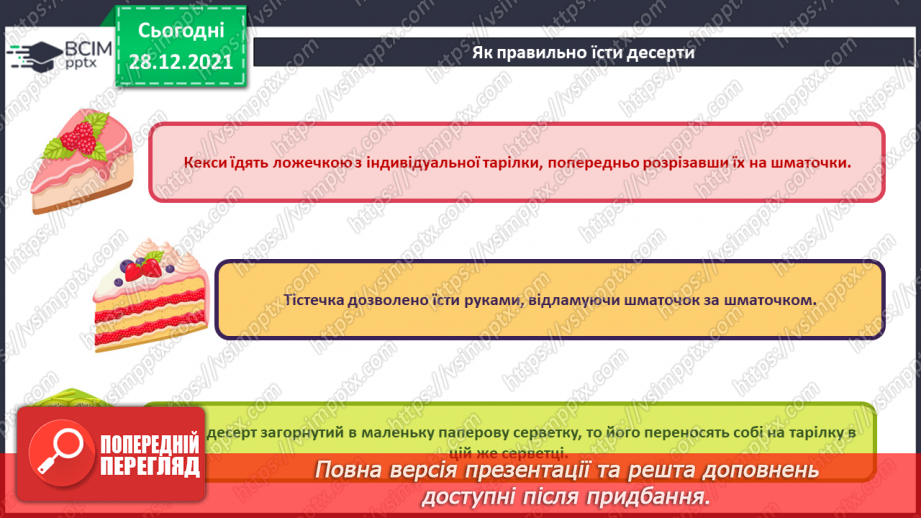 №17 - Приготування десерту за інструкцією.6