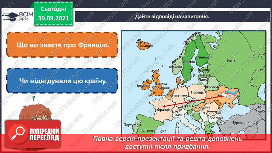 №07- Чарівна Франція. Бульвари Парижу. Лінійна та повітряна перспектива. Створення композиції «Центральна вулиця мого міста».6