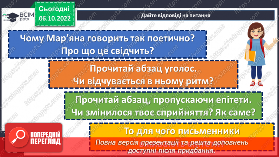 №16 - Чарівні перетворення, їхня роль у казці. Соціальні мотиви в казці «Лелія».19