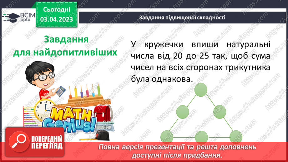 №150 - Вправи на всі дії з натуральними числами і десятковими дробами20