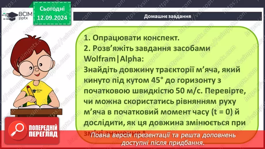 №07 - Навчання та професії в інформаційному суспільстві. Дослідження в Інтернеті.46