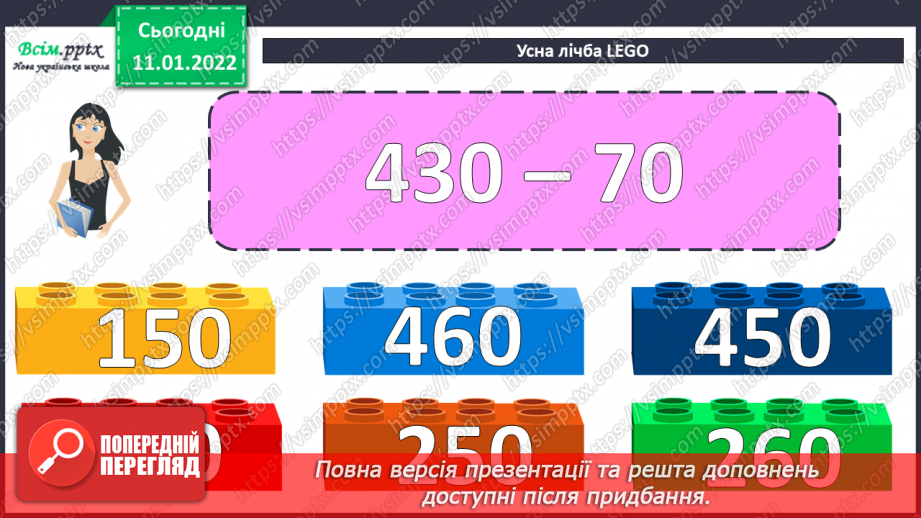 №088 - Додавання виду 380 + 120. Віднімання виду 500 – 340.6 №088 - Додавання виду 380 + 120. Віднімання виду 500 – 340.6