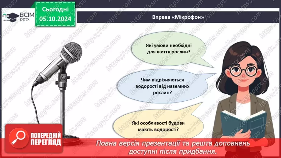 №19 - Зелені та Червоні водорості.2 №19 - Зелені та Червоні водорості.2