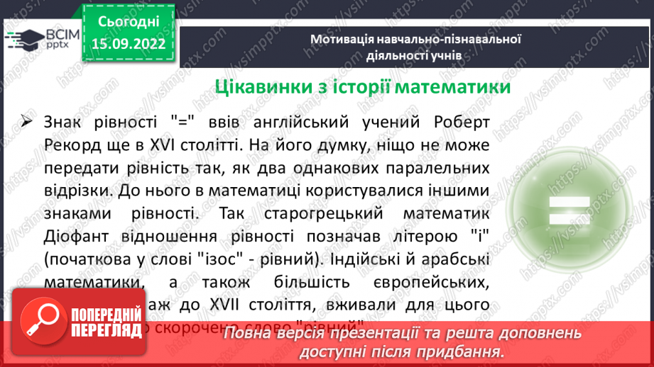 №023 - Розв’язування задач та обчислення виразів на застосування властивостей віднімання натуральних чисел.5