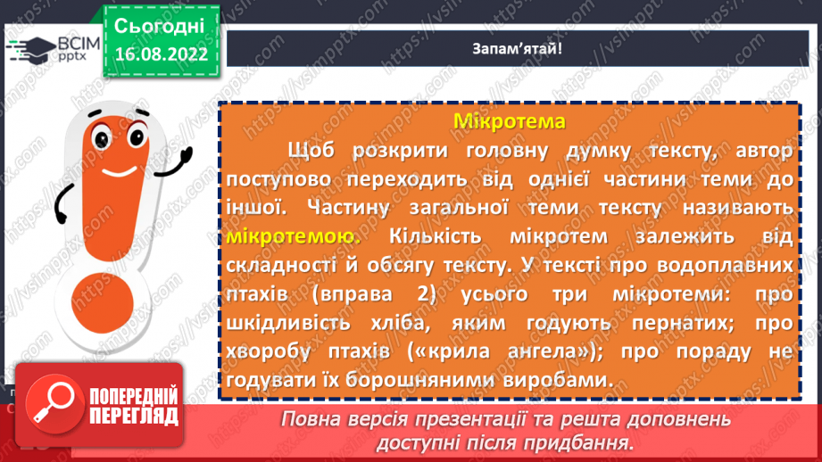 №005 - Тренувальні вправи. Текст. Заголовок тексту.11