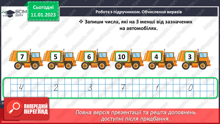№0074 - Наступне і попереднє числа. Складання задачі за малюнком. Розпізнавання фігур.20 №0074 - Наступне і попереднє числа. Складання задачі за малюнком. Розпізнавання фігур.20