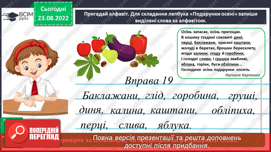 №005 - Розташування 10–12 слів за алфавітом з орієнтацією на першу, другу і третю літери в слові10