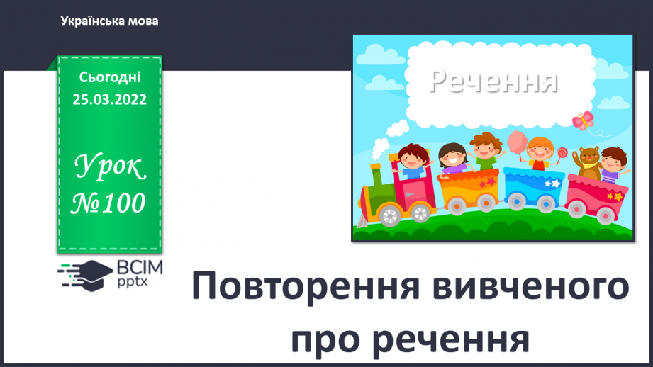 №100 - Мої навчальні досягнення. Контрольна робота. Списування0