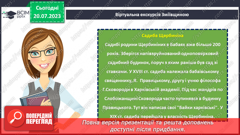 №09 - По зеленому краю: віртуальна подорож природними перлинами Зміївщини.15