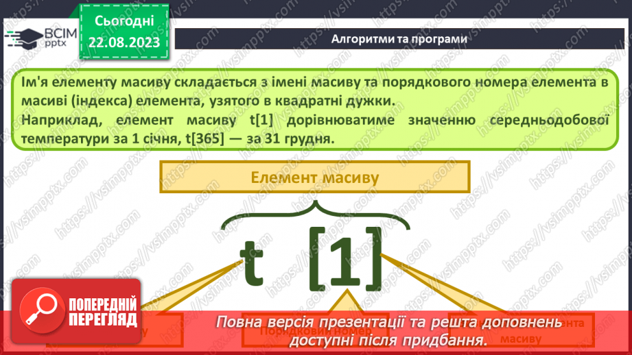 №01 -  Техніка безпеки при роботі з комп'ютером і правила поведінки у комп'ютерному класі43