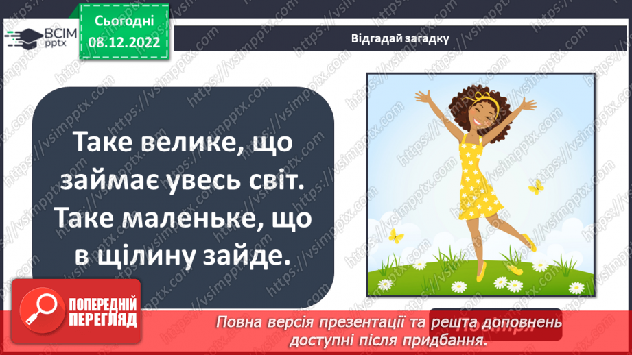 №33 - Повітря. Властивості повітря. Як люди використовують властивості повітря у повсякденному житті.3