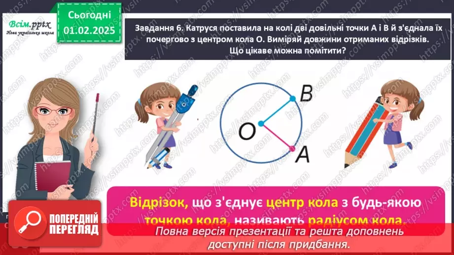 №083 - Досліджуємо коло і круг19